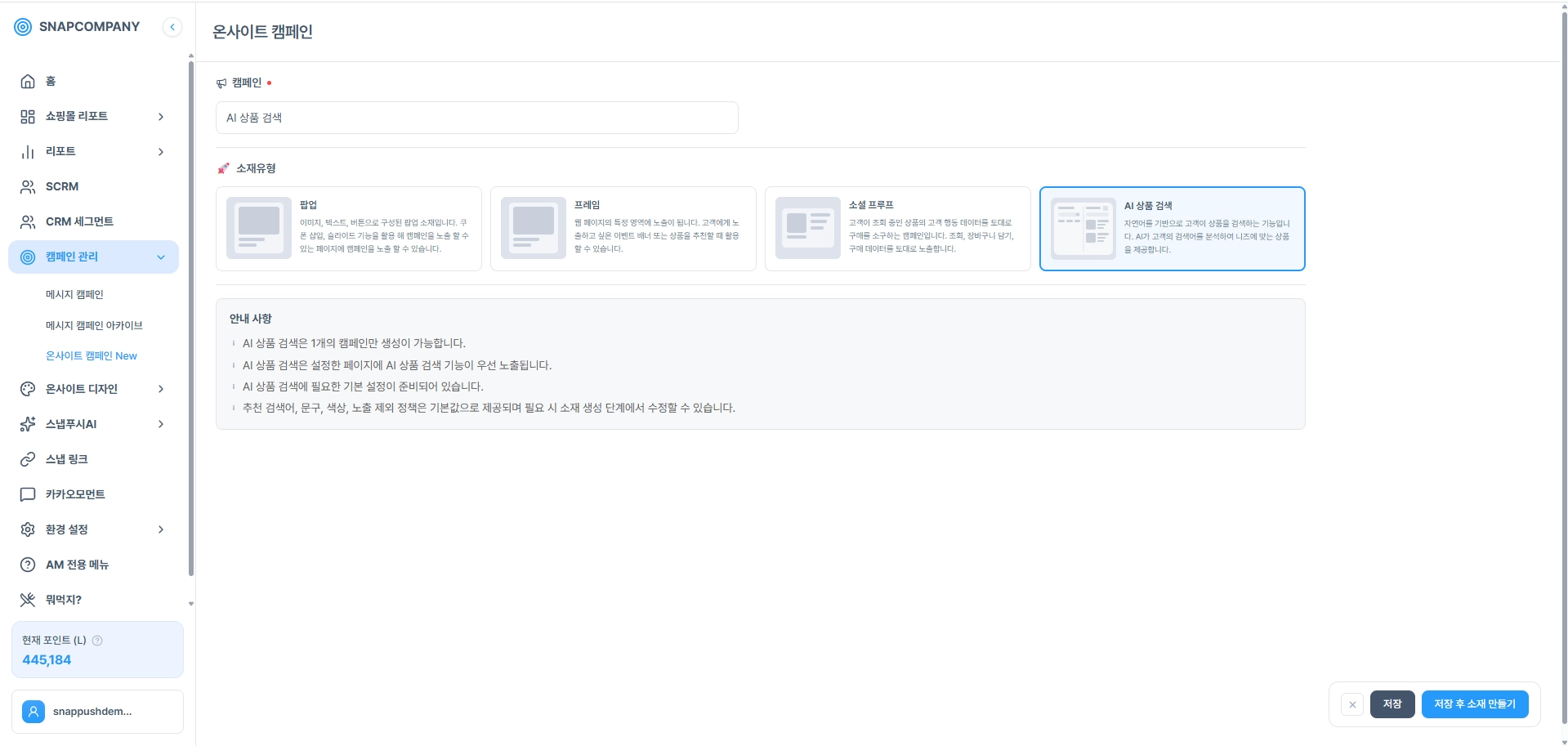 쇼핑몰 화면에 노출된 AI 상품 검색 위젯