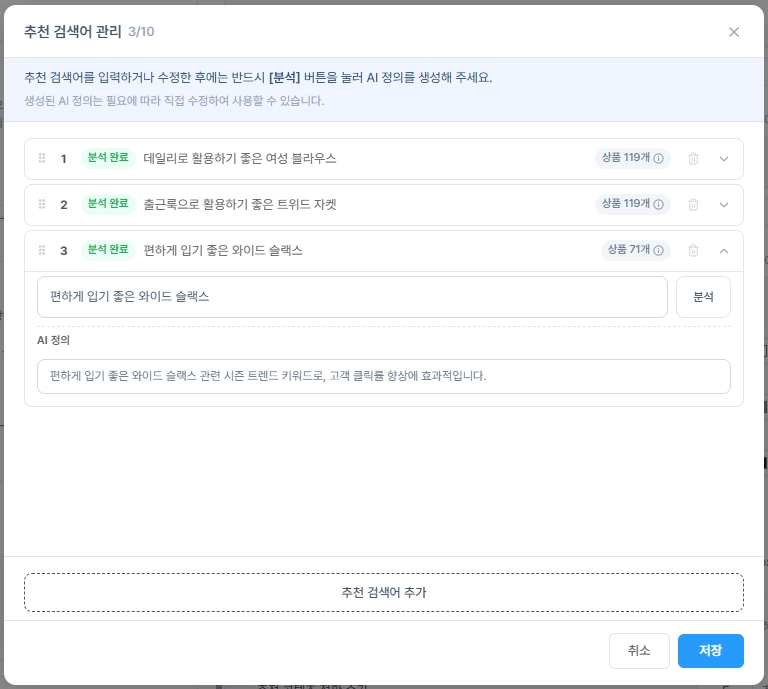검색 팝업에 추천 검색어가 노출된 화면