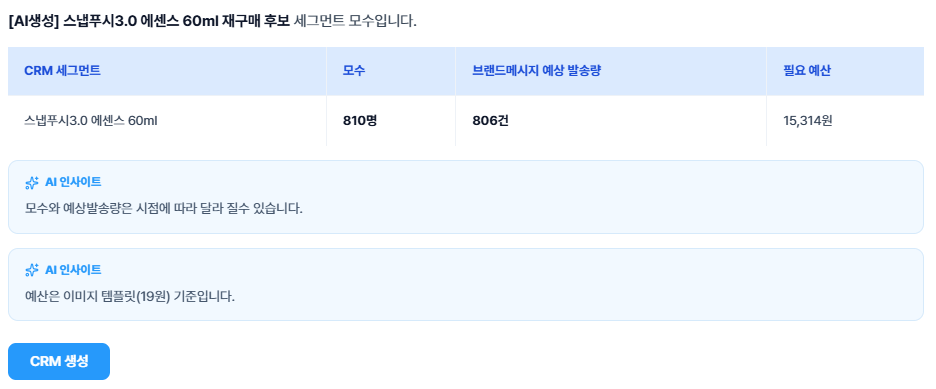 원클릭으로 CRM 을 생성하는 화면