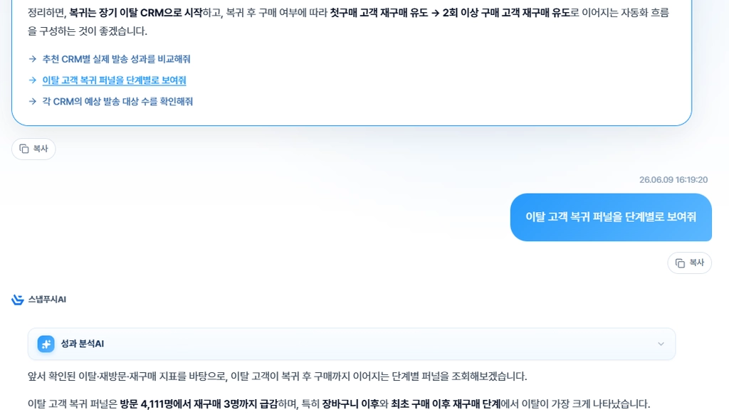 AI 답변 아래에 후속 질문이 제안되는 화면